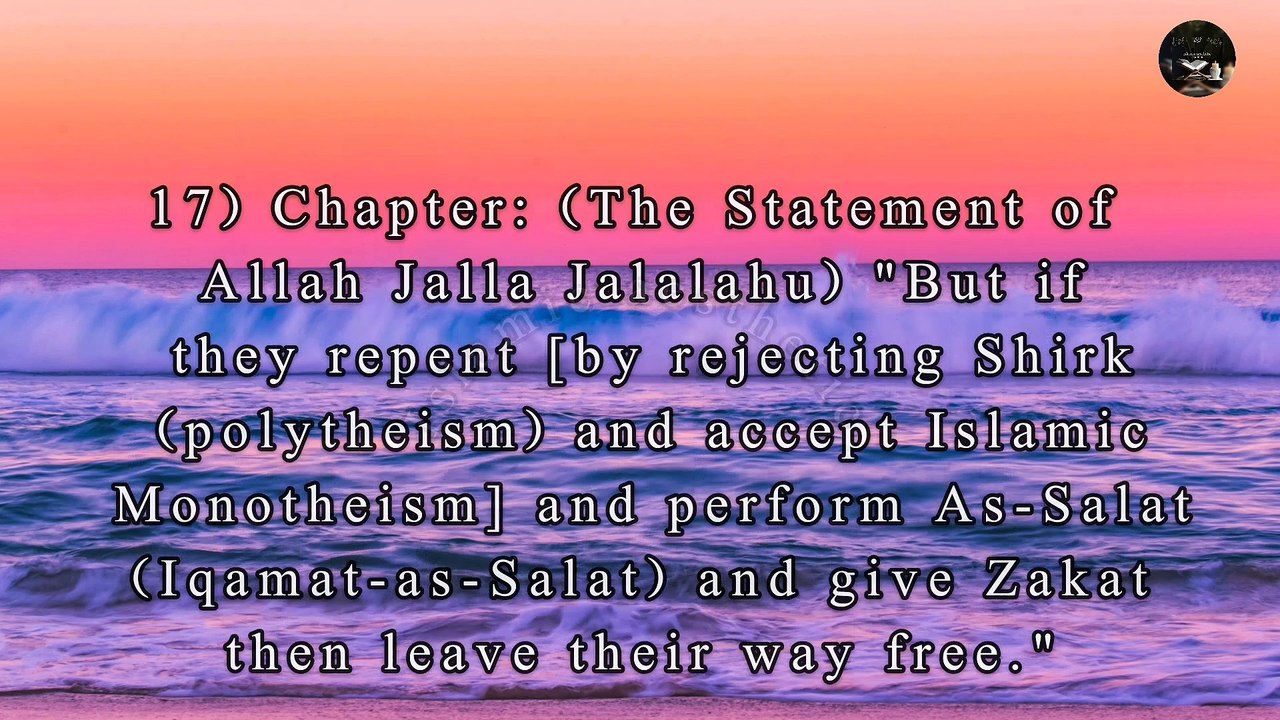 Sahih bukhari Hadees 17-18 | Hadith | Translation in urdu | Islamic aesthetic | صحیح بخاری