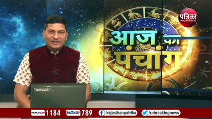 Somvar Muhurt: सोमवार के शुभ मुहूर्त, वीडियो में देखें आज का पंचांग