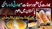 Indian Dosa In Pakistan - Dosa Kaise Banate Hain- Dekhiye Dosa Banane Ka Tarika