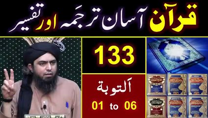 133-Qur'an Class - Surat At-Taobah (Intro + Ayat No. 01 to 06) ki TAFSEER By Engineer Muhammad Ali