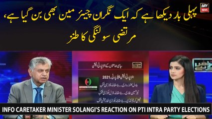 Info Caretaker Minister Solangi's reaction on PTI Intra Party Elections