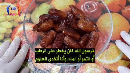 إذا تناولتم هذا المكون على الريق كما تناوله الرسولﷺ يستحيل أن تمرضوا ويجعل عظامكم صلبة وقوية كالحديد