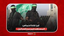 ابرز قادة حماس المستهدفين من إسرائيل