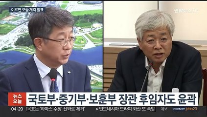 이르면 오늘 개각 발표…총선 출마자 대폭 교체 예상