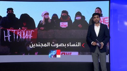 الكرملين يواجه احتجاجات زوجات المجندين الروس