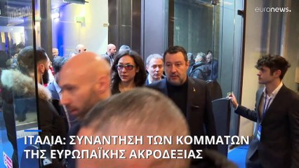 Ιταλία: Συνάντηση των κομμάτων της ευρωπαϊκής ακροδεξιάς στη Φλωρεντία