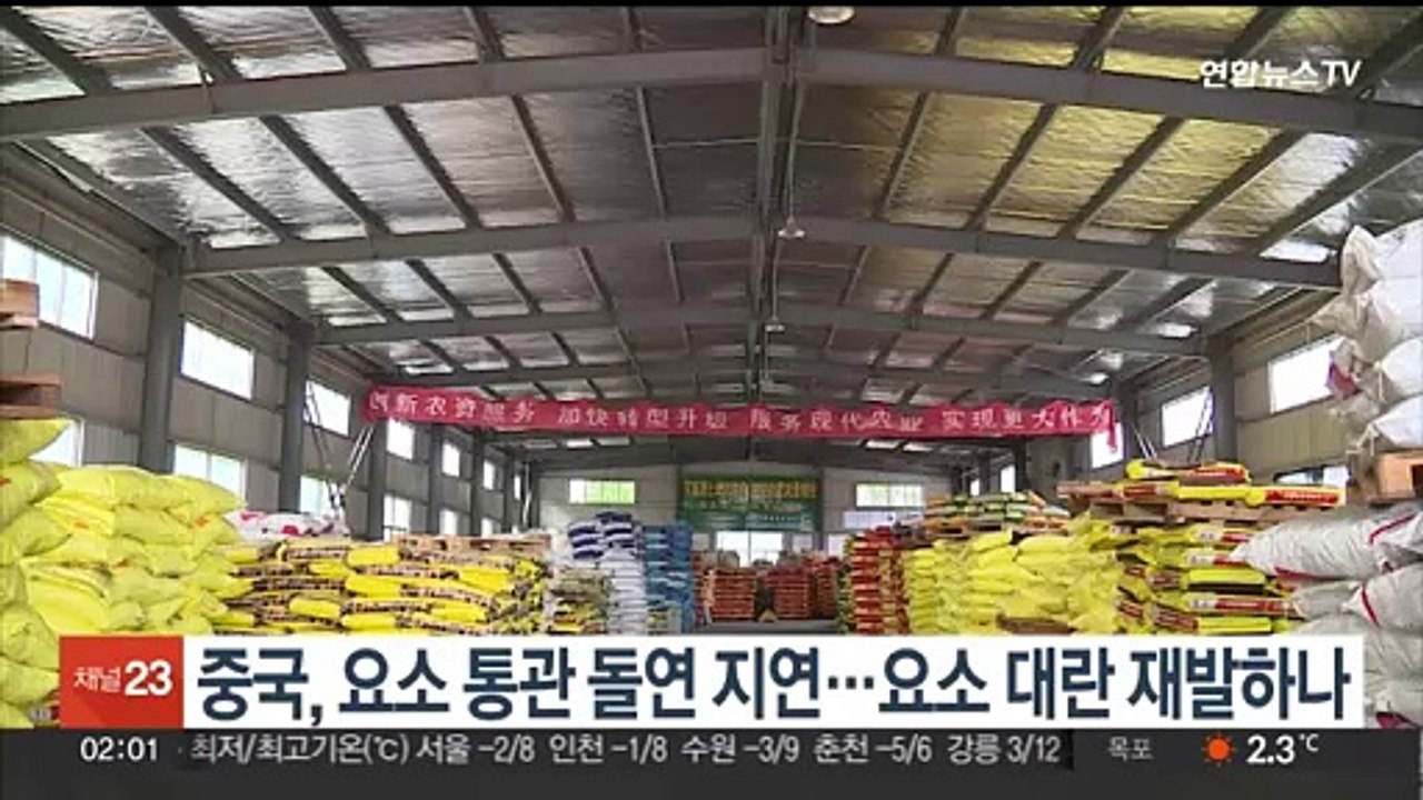 중국, 요소 통관 돌연 지연…요소 대란 재발하나