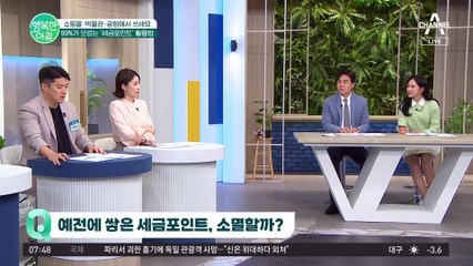 나도 모르게 쌓인 세금포인트? 99%가 모르는 '세금포인트' 활용법!
