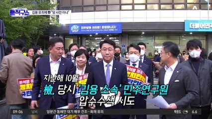 ‘김용 유죄 판결’에 선 그은 민주당…“당 사안 아니다”