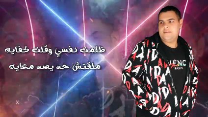 2023_مهرجان قولت يا احباب_عبدالله الديزل_سمعه سفينه_مصطفي الصافي_توزيع فارس زيزو2023