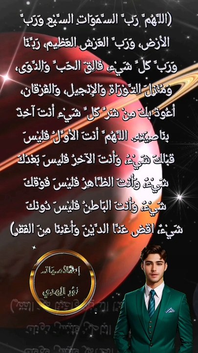 دعاء فك الدين