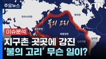 [뉴스라이더] 필리핀 강진 연쇄 발생...'불의 고리' 대체 무슨 일이? / YTN