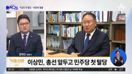 이상민, 비명계 첫 민주당 탈당…“이재명 사당-개딸당 변질”