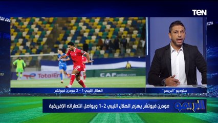 البريمو مع الكابتن محمد فاروق حلقة الاحد 3 ديسمبر 2023 ولقاء الكابت رضا عبدالعال