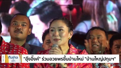 "กก.ซอฟต์พาวเวอร์" แจง "สงกรานต์ 67" ไม่ได้สาดทั้งเดือน | เนชั่นทันข่าวเช้า | 4 ธ.ค. 66 | PART 2