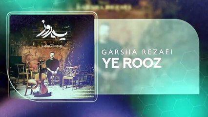 آهنگ جدید گرشا رضایی بنام یه روز