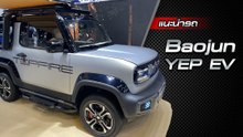 พาดู Baojun YEP EV รถยนต์ไฟฟ้า SUV ขนาดเล็ก