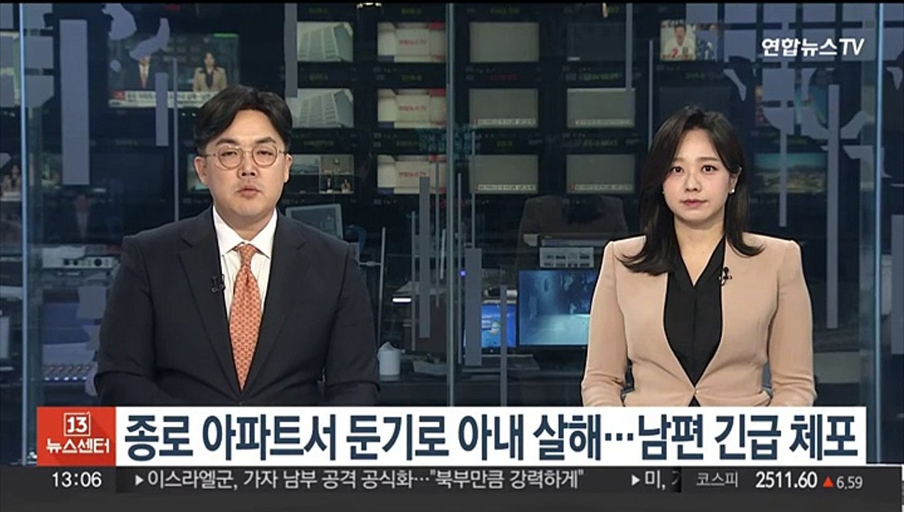 종로 아파트서 둔기로 아내 살해…남편 긴급 체포