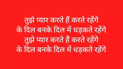 तुझे प्यार करते हैं करते रहेंगे कि दिल बन........