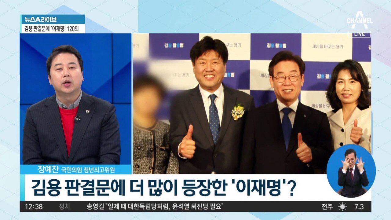김용 판결문에 더 많이 등장한 ‘이재명’?