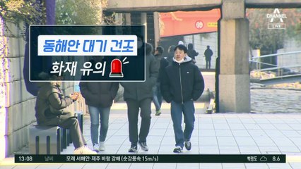 [날씨]낮부터 기온 오름세…동해안 대기 건조