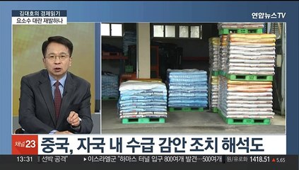 [김대호의 경제읽기] 중국, 요소 통관 '보류'…2년 전 대란 재발하나?