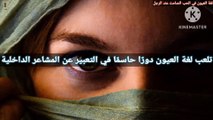 علامات لغة العيون في الحب الصامت عند الرجل