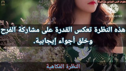 نظرات الحب الصادق عند المرأة - اشارات الحب الصادقة