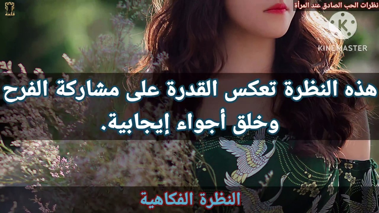 نظرات الحب الصادق عند المرأة - اشارات الحب الصادقة