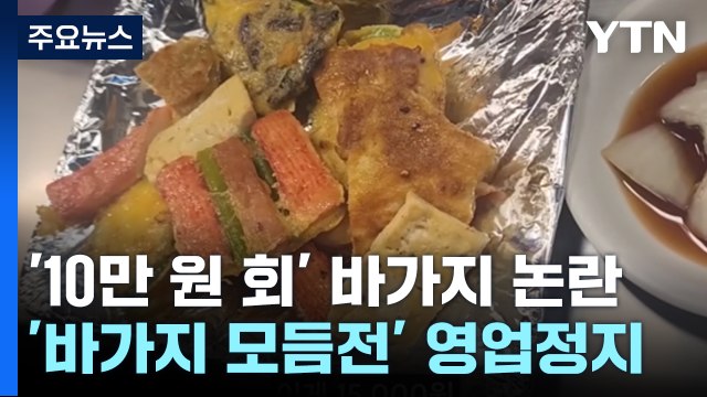 신용산 횟집, 이게 10만 원? 바가지 논란...광장시장 '정량표시제' 도입 [앵커리포트] / YTN
