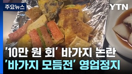 "신용산 횟집, 이게 10만 원?" 바가지 논란...광장시장 '정량표시제' 도입 [앵커리포트] / YTN