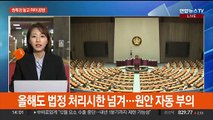 정기국회 막바지 '예산안·쌍특검' 대치…여, 혁산안 신경전