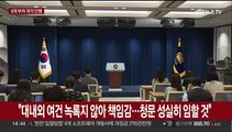 [현장연결] 윤대통령, 6개 부처 개각…기재부 장관에 최상목