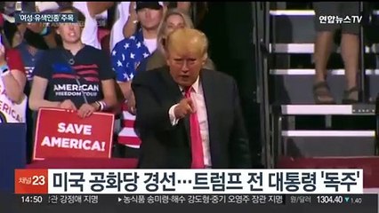 美공화당 '트럼프 독주'…부통령 후보에 더 관심