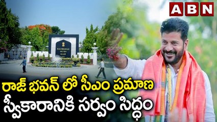 రాజ్ భవన్ లో సీఎం ప్రమాణ స్వీకారానికి సర్వం సిద్ధం || CM swearing in Raj Bhavan || Reavanth Reddy
