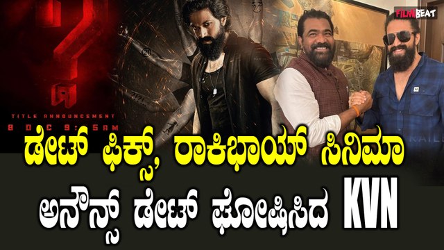 Rocking Star Yash | KVN ಕೆಜಿಎಫ್ ನಂತ್ರ ರಾಕಿಂಗ್ ಸ್ಟಾರ್ ಸಿನಿಮಾ ಯಾವ್ದು.? ಐತಿಹಾಸಿಕಾನಾ.? ಪೌರಾಣಿಕಾನಾ‌?
