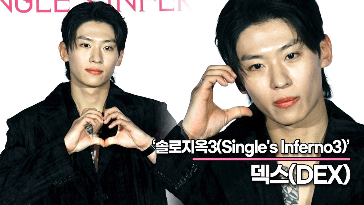 덱스(DEX), 올해 가장 핫한 대장주는 덱스!! MC 출연 제의 받은 소감은?(‘솔...
