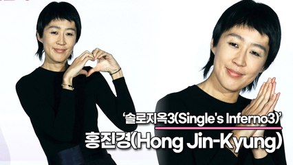 홍진경(Hong Jin-Kyung), 덱스 합류하면서 회식 소집 시킨 홍진경(‘솔로지옥3’ 제작발표회) [TOP영상]