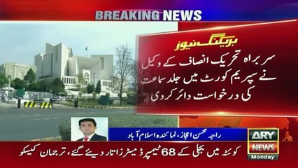 chairman PTI ke wakeel ne Supreme Court me jald sama'at ki darkhuwast dair kar di