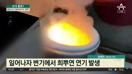 볼일 보고 일어났다가 ‘깜짝’…물 아닌 ‘화염’ 솟구쳐