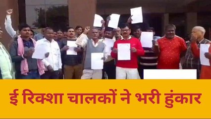 आज़मगढ़: ई-रिक्शा चालकों ने घेरा डीएम दफ्तर, सामने रखी संगठन की मांग