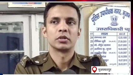 मुजफ्फरपुर: नौकरी देने के नाम पर ठगी करने वाले गिरोह का पर्दाफाश, एसपी ने दी जानकारी