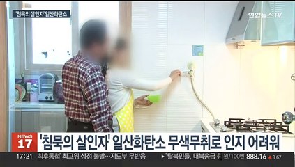 일가족 목숨 앗아간 일산화탄소…겨울철 보일러 사용 주의해야
