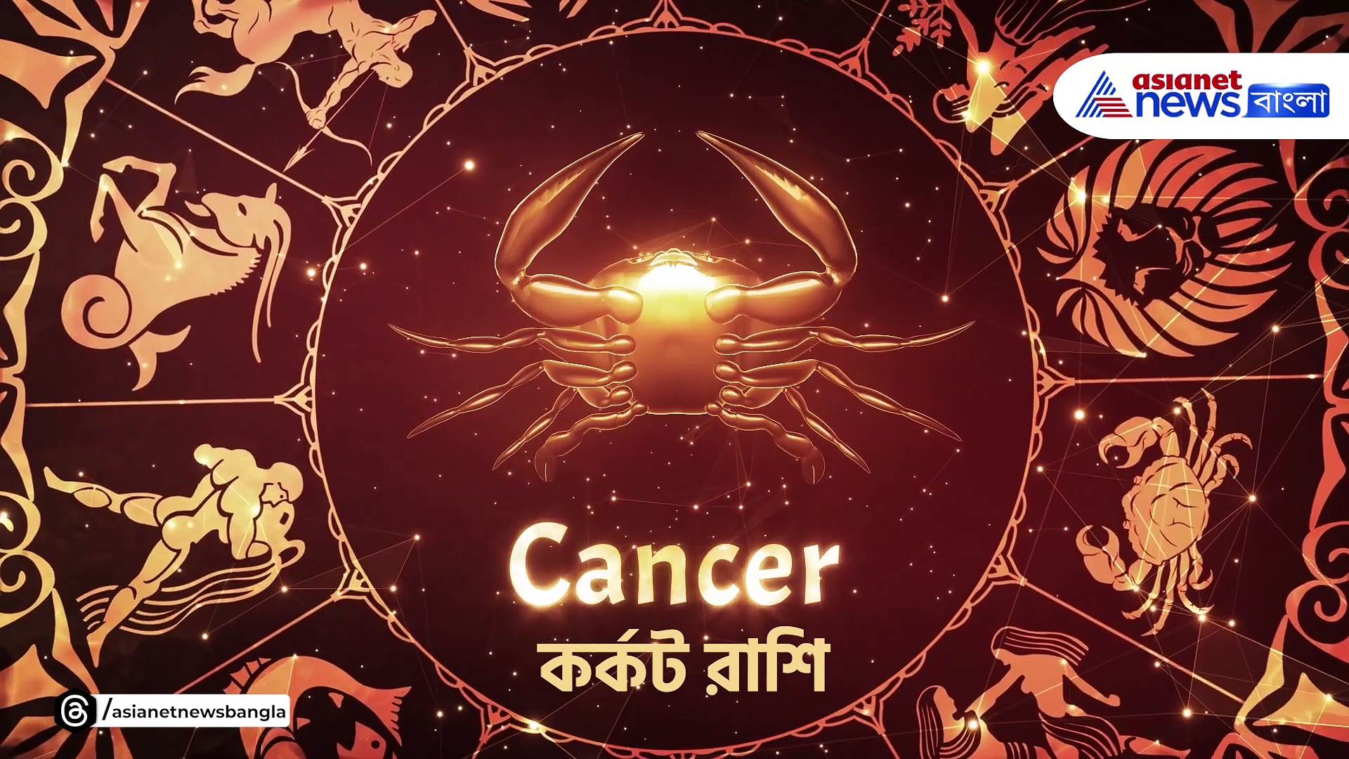 দৈনিক রাশিফল : আপনার আজকে সারাদিন কেমন যাবে, দেখুন ৪ ডিসেম্বরের রাশিফল