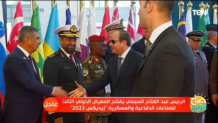 Download Video: جولة تفقدية للرئيس السيسي  في المعرض الدولي الثالث للصناعات الدفاعية والعسكرية ( إيديكس ٢٠٢٣