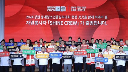 '강원 2024' 자원봉사단 발대식 열고 성공 대회 다짐 / YTN