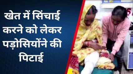 जौनपुर: खेत में सिंचाई करने को लेकर पड़ोसी ने पति-पत्नी के साथ कर दिया कांड