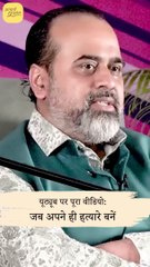 लेन-देन वाला प्यार || आचार्य प्रशांत