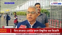 'কোথায় জোট, সারা ভারতে ওরা মাত্র দুই-তিনবার চা খেয়েছে' কটাক্ষ দিলীপের