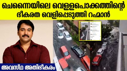 ചെന്നൈയിലെ വെള്ളപൊക്കത്തിന്റെ നടുക്കുന്ന കാഴ്ച പങ്കുവെച്ച് റഹ്‌മാന്‍, സ്ഥിതി ഭയാനകം